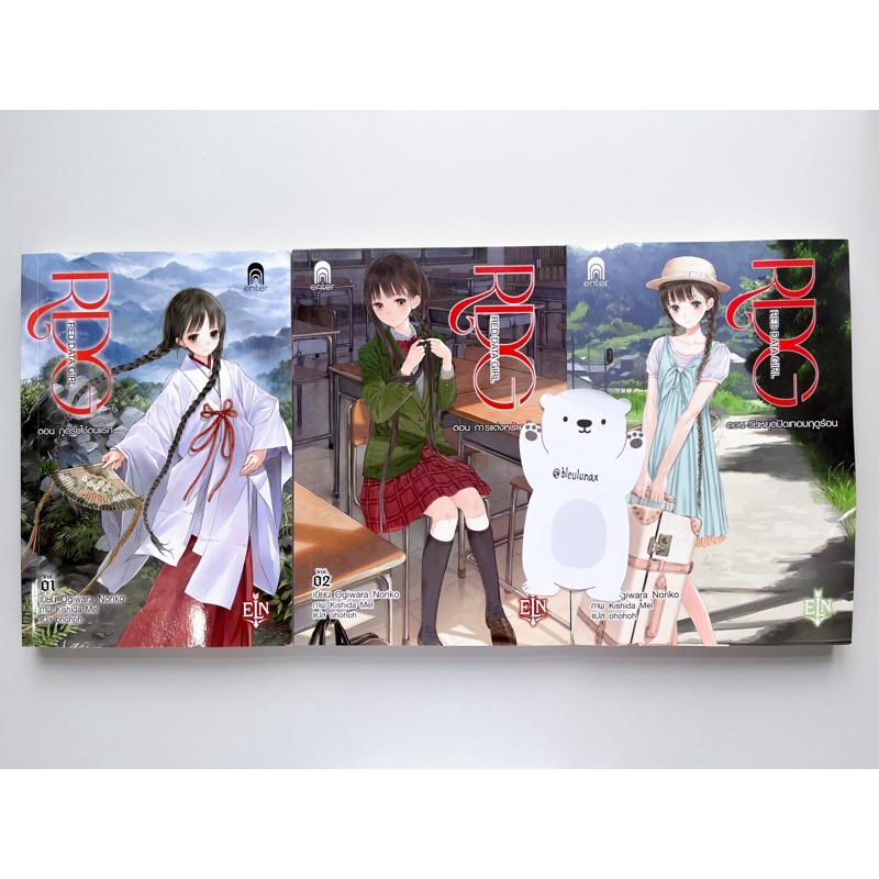 RDG Red Data Girl เล่ม 1-3