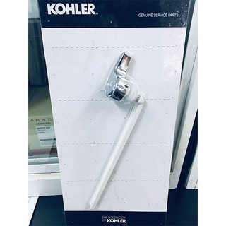 KOHLER GP84625-CP ชุดก้านกดชำระสำหรับสุขภัณฑ์2ช. รุ่นวินดัม,วินดัม เอ็นเอส,สตินสัน