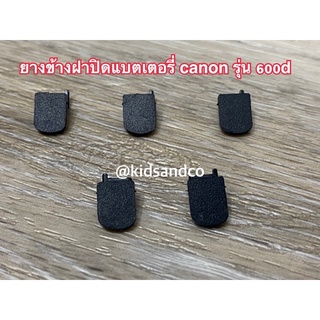 ยางปิดฝาแบตเตอรี่ canon 600d กล้องcanon ยางแบตเตอรี่