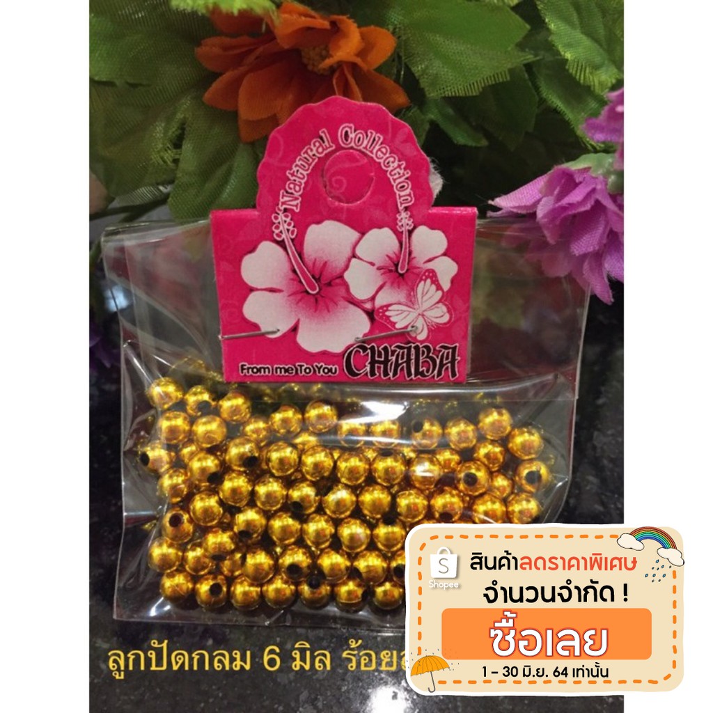 ลูกปัดกลมขนาด 6 มิล สีทอง เงิน มุกขาว มุกคละสี  สีดำ สีแดง เขียวมินต์ เขียวอ่อน เหลือง ชมพู พาสเทล จำนวน 100 ชิ้น