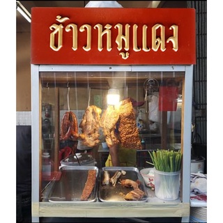 ข้าวหมูแดง ป้ายไม้โบราณย้อนยุค ป้ายวินเทจ คลาสสิค