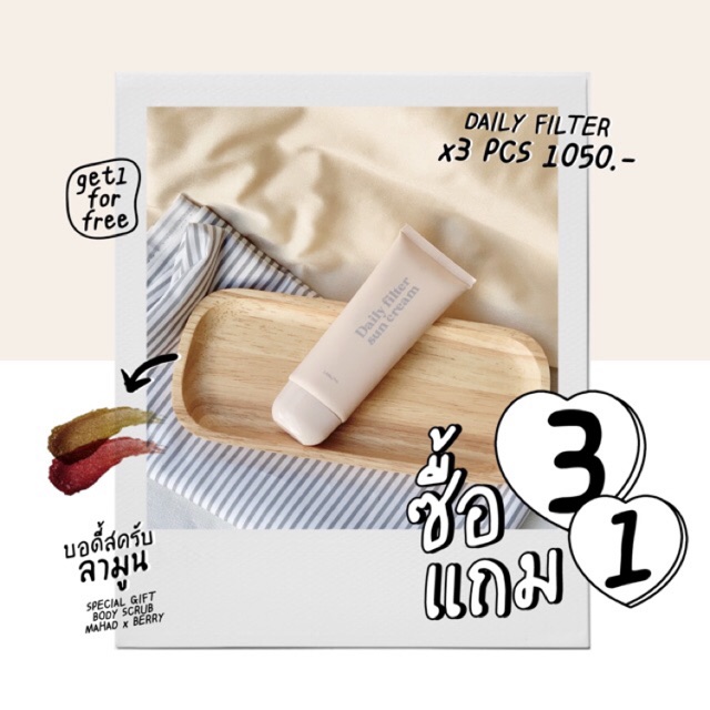 Daily filter กันแดดลามูน