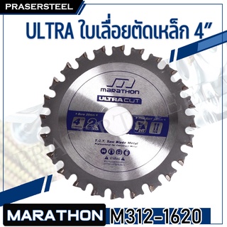 MARATHON ( M312-1620 ) ULTRA ใบเลื่อยตัดเหล็ก 4” (105 MM) X 24T(สินค้าพร้อมจัดส่งทันที) ของแท้ 100% การันตี