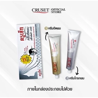 ครูเซ็ท ครีมยืดผมสูตรเข้มข้น/เอ็กซ์ตร้าแคร์ 170มล.มี2สูตรให้เลือก