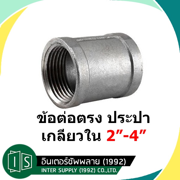 ข้อต่อตรงเหล็ก 2" | 2 1/2" | 3" | 4" เกลียวใน ข้อต่อตรงประปา กัลวาไนซ์