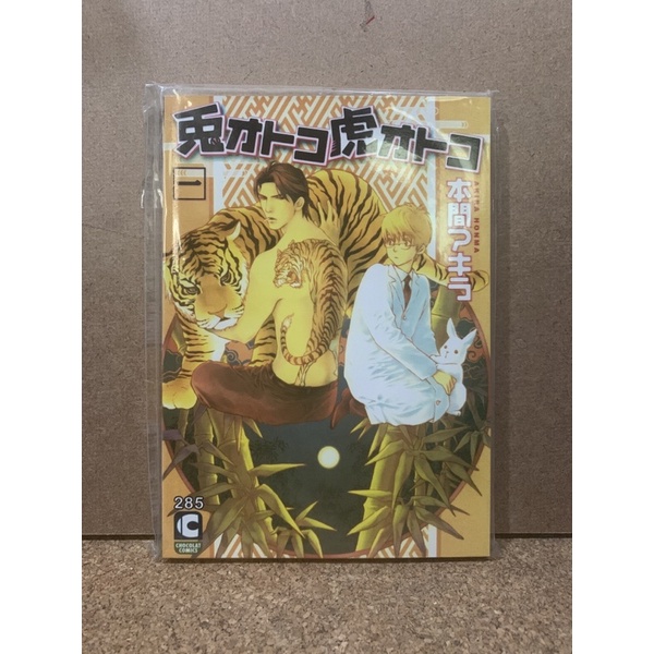 Uncut  อันคัทวาย การ์ตูนวาย Usagi otoko tora otoko - Akira Honma