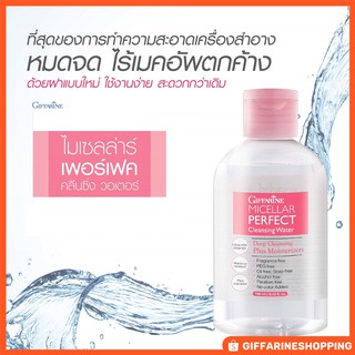 ผลิตภัณฑ์เช็ดล้างเครื่องสำอาง ทำความสะอาดผิวหน้า ขจัดคราบสกปรก พร้อมให้ความชุ่มชื้นกับผิวในขั้นตอนเดียว