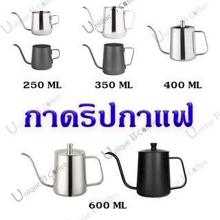 กาดริป สแตนเลส สำหรับชงกาแฟ กาปากยาว สีเงิน สารพัดSize ทั้งสีเงินและสีดำ Stainless Coffee Drip Pot Drip pot