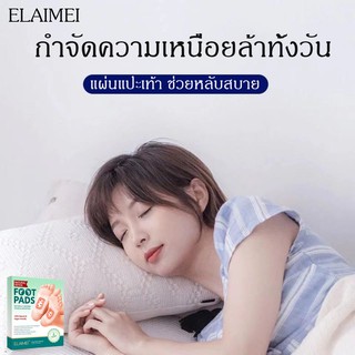 ELAIMEI แผ่นดีท็อกซ์เท้า ช่วยบรรเทาการเจ็บปวด เมื่อยล้า ช่วยให้รู้สึกกระปรี้กระเปร่ามากขึ้น ช่วยให้หลับสนิทมากขึ้น