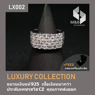 แหวนเงินแท้ ฝังเพชรสวิส CZ 3 แถว LUXURY COLLECTION LX002