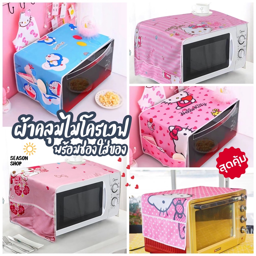 Seasonshop ผ้าคลุม ไมโครเวฟ กันฝุ่น ขนาด 35 x 100 ซม. โดราเอม่อน ลายการ์ตูน น่ารัก พร้อมช่องใส่ของ