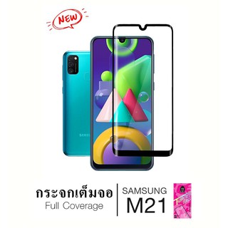 Samsung M21 ฟิล์มกระจกกันรอยเต็มจอ และไม่เต็มจอ