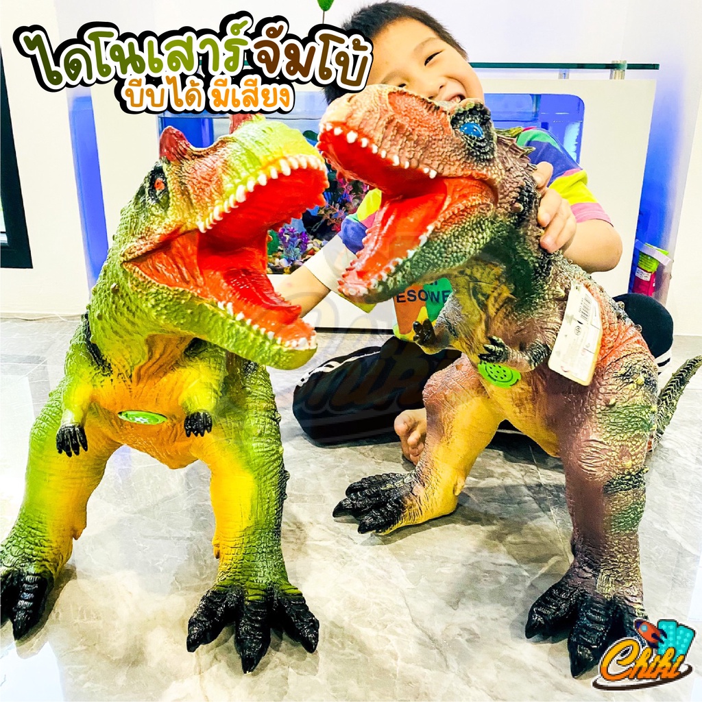 ของเล่นเด็ก โมเดลไดโนเสาร์ตัวใหญ่มาก ไดโนเสาร์บีบได้ บีบๆ นิ่มๆ มีเสียง ยาว 70 ซม. มี 2 แบบให้เลือก