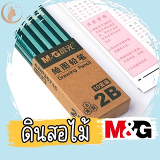 ดินสอไม้เขียนหนังสือดินสอเขียนแบบออกแบบ M&amp;G ✏️HB✏️2B