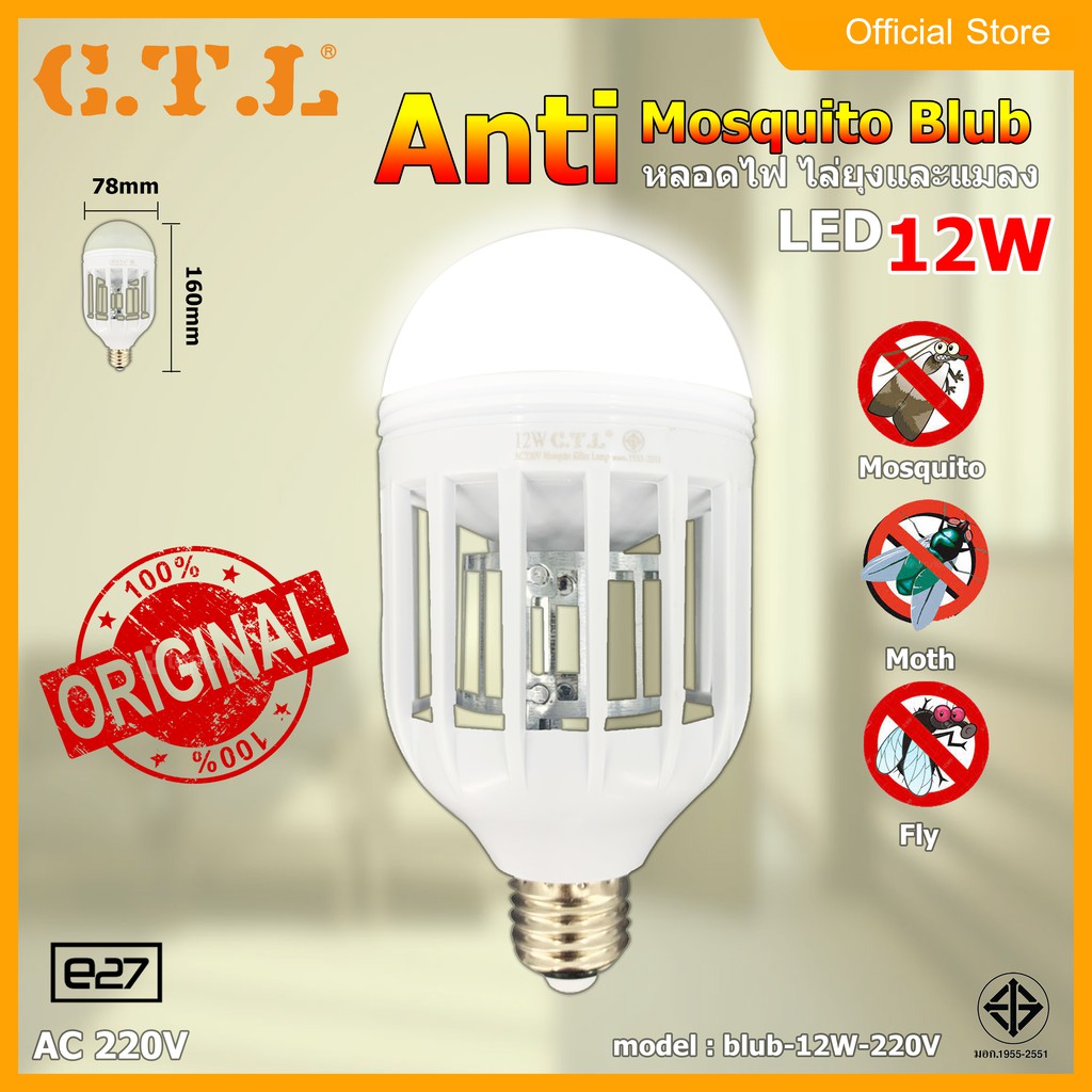 LED Mosquito killer lamp หลอดไล่ยุง หลอดไฟกันยุง และแมลง ปรับไฟได้ 3 ระดับ