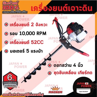 MACNUM เครื่องยนต์เจาะดิน 2จังหวะ มอเตอร์ 5HP ดอกสว่าน 4 นิ้ว เจาะดิน ขุดดิน