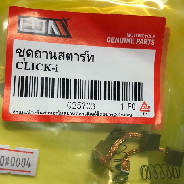 ถ่านไดร์สตาร์ท คลิ๊ก/คลิ๊กไอ/สกลูปี้ไอ/ไอคอน