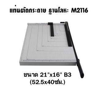 แท่นตัด ชนิดฐานโลหะคุณภาพดี ขนาด 21"x16" AROMA M2116A