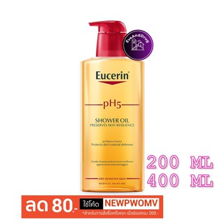 Eucerin PH5 SHOWER OIL 200,400MLครีมอาบน้ำผสมน้ำมัน(แท้100%) ยูเซอริน ชาวเวอร์ออย พีเฮช 5 Perserves Skin Resilience