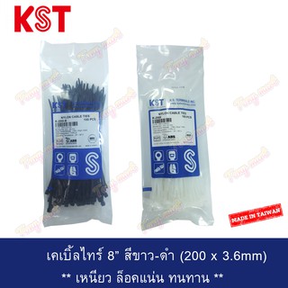 KST เคเบิ้ลไทร์ ขนาด 8นิ้ว สีขาว-ดำ จำนวน1ถุง(มี100เส้น)