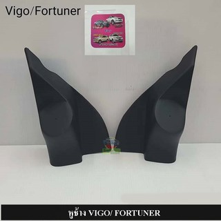 หูช้างตรงรุ่น สำหรับรถ Toyota Fortuner 2005-2014 / Toyota Vigo 2005-2014