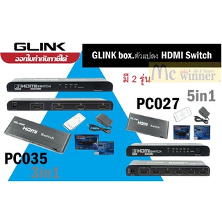 GLINK box.ตัวแปลง HDMI Switch มี 2 รุ่น PC027 (5in1) | PC035 (3in1) ของแท้