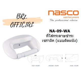 NASCO = NA-09-WA ที่ใส่กระดาษชำระ แบบติดผนัง สีขาว