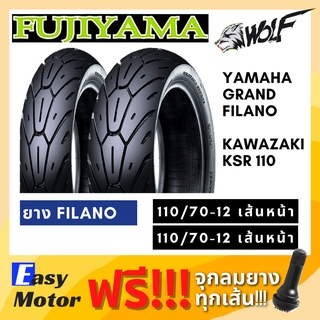 [ยางใหม่] ยาง grand filano ksr 110 70 12 หน้า หลัง ยาง tubeless ขอบ 12 ไม่ใช้ยางใน fujiyama wolf