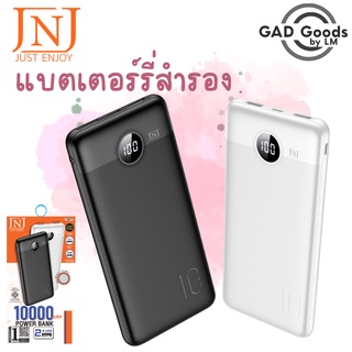 JNJ  แบตเตอร์รี่สำรอง พาวเวอร์แบงค์ ที่ชาร์จแบตสำรอง แบตสำรอง (Power bank) รุ่น J-B871 รับประกัน 1 ปี