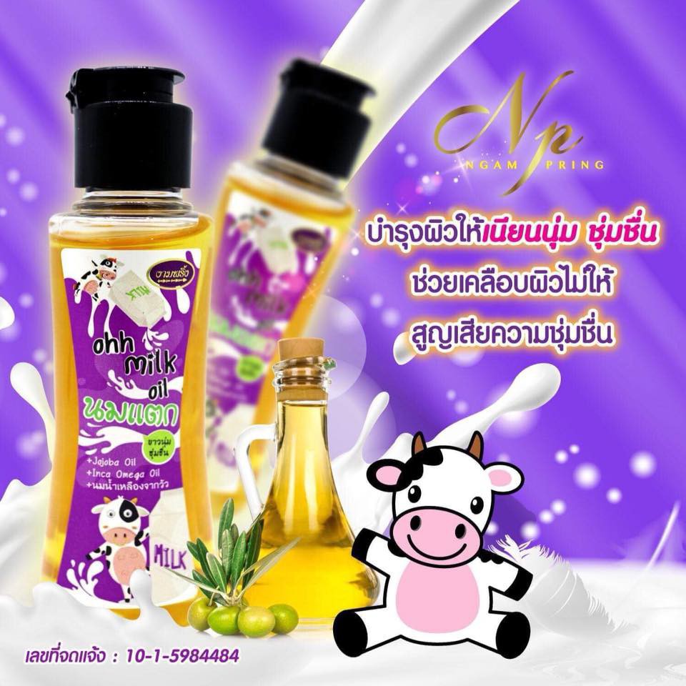 Ohh Milk Oil นมแตก น้ำนมบำรุงผิว