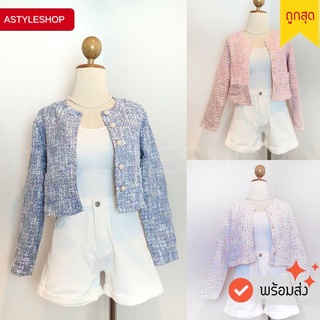 Astyleshop - เสื้อคลุม Blazer เสื้อทวิส คอกลม เสื้อทวิต แขนยาว กระดุมมุก
