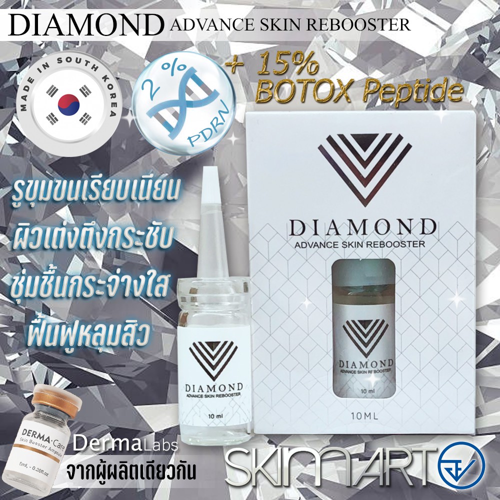 Diamond Advance Skin Rebooster DermAesthetic เซรั่มบำรุงผิว Shopee