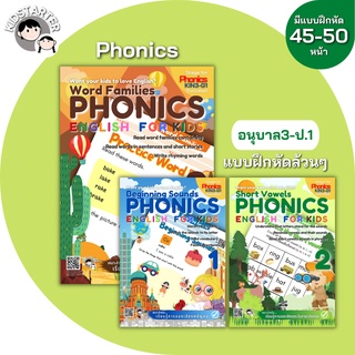 อนุบาล Phonics (3-6yrs.) โฟนิค โฟนิก โฟนิกส์สำหรับเด็ก อนุบาล ภาษาอังกฤษป. 1 2 3 แบบฝึกหัดป. 1 ป.1 ป.2 ป1 ป2 4.8 6 Ratin