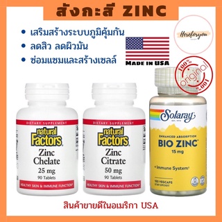 Zinc สังกะสี ลดสิว ลดผิวมัน 60/100เม็ด ของแท้ 100%