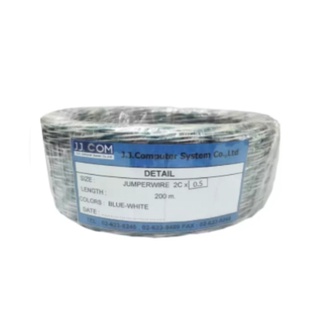 สาย JUMPER WIRE 2*0.5mm 200 เมตร ฟ้าขาว JJ COM