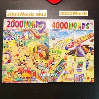 หนังสือ 📘: ศัพท์ภาษาอังกฤษ 4000 คำ ฉบับสมบูรณ์ / ศัพท์ภาษาอังกฤษ 2000 คำ ฉบับสมบูรณ์