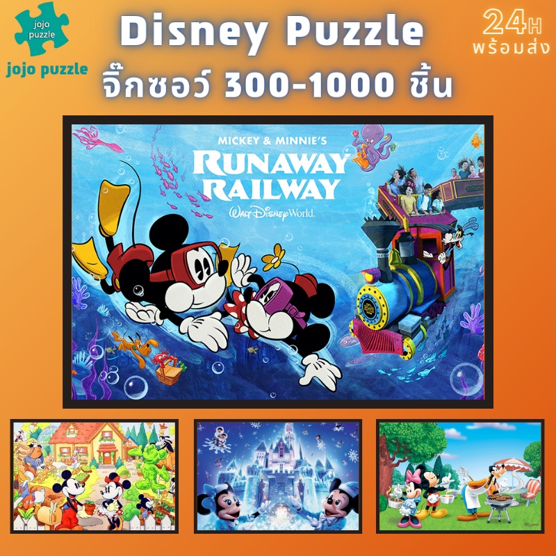 📣พร้อมส่ง📣 Disney jigsaw puzzle จิ๊กซอว์ 1000 ชิ้น ชิ้นของเด็ก  จิ๊กซอว์ไม้ 1000 ชิ้น จิ๊กซอว์ 1000 ชิ้นสำหรับผู้ใหญ่ จิ๊กซอ จิ๊กซอว์ 500 ชิ้น🧩จิ๊กซอว์ 1000 ชิ้น สำหรับ ผู้ใหญ่ ตัวต่อจิ๊กซอว์ จิ๊กซอว์ การ์ตูน