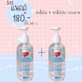 เจลล้างมือแอลกอฮอล์ ขวดปั๊ม 400 ml - แพค 2 ขวด มีของพร้อมส่ง