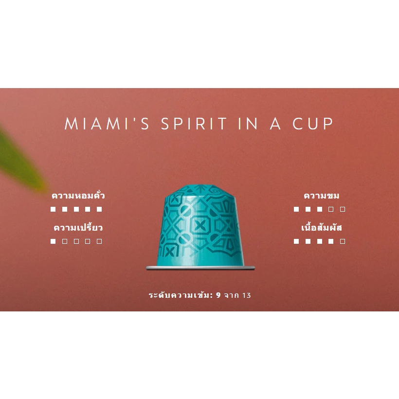 Limited???? กาแฟแคปซูล Nespresso Capsules ของแท้ ???? MIAMI ESPRESSO