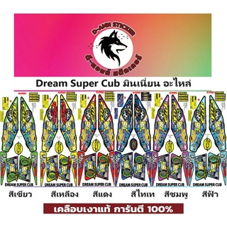 ✅🟥สติกเกอร์ติดรถมอไซต์รุ่น 🟦🔥💥Dream Super Cub มินเนี่ยนอะไหล่ 📌📌