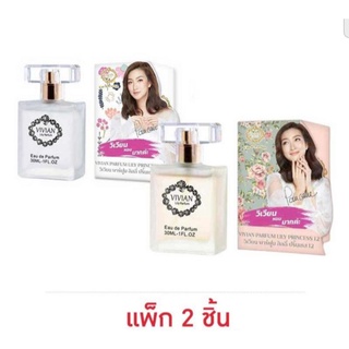 VIVIAN น้ำหอม PARFUM LILY 30 มล. กลิ่น PRINCESS 9 (สไตล์ผู้ดีอังกฤษ) + PRINCESS 12 (สไตล์หญิงสาวบริสุทธิ์)