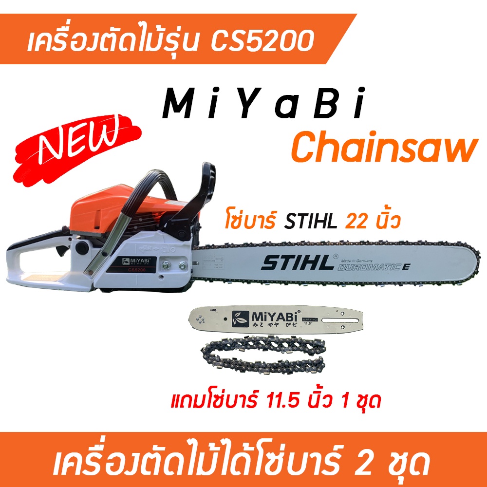 เครื่องตัดไม้ 5 แรง, เครื่องเลื่อยไม้ MiYaBi, เลื่อยยนต์แท้, เครื่องตัดไม้ เลื่อยตัด, เลื่อยยนต์ได้โ