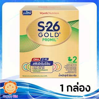 S-26 เอส-26 โปรมิล โกลด์ 550 กรัม / 1กล่อง