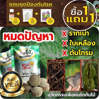 สารปรับปรุงดิน - ปุ๋ย  Soil Smile ไบโอยิบซั่ม  โปร1 แถม 1 + ฟรีชุดรักษาโรค บำรุงพืช เพิ่มผลผลิต ปรับปรุงดิน (หมวดปุ๋ย)