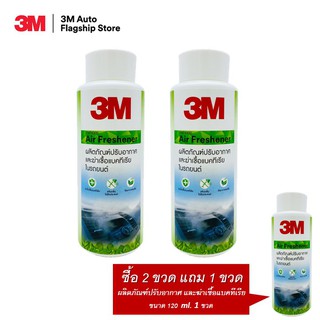 3M (2 ขวด) Air Freshener PN18300 ผลิตภัณฑ์ปรับอากาศ และฆ่าเชื้อแบคทีเรียในรถยนต์ ขนาด120 ml แถม! Air Freshener อีก 1 ขวด