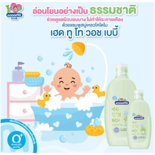 KODOMO แชมพู สบู่เหลว สำหรับเด็ก โคโดโม Head to Toe Bubble Stick