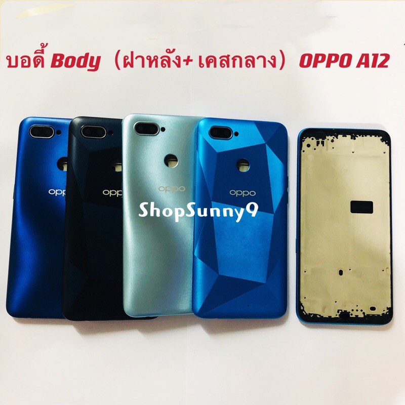 บอดี้ Body（ฝาหลัง+ เคสกลาง）OPPO A12 / CPH2083 ( แถมปุ่มสวิตช์นอก + เลนส์กล้อง )