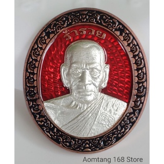 เหรียญ ฉลองพัดยศ ร่ำรวย หลวงพ่อพัฒน์