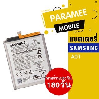 แบตเตอรี่โทรศัพท์มือถือ   battery samsung A01 แบต samsung A01