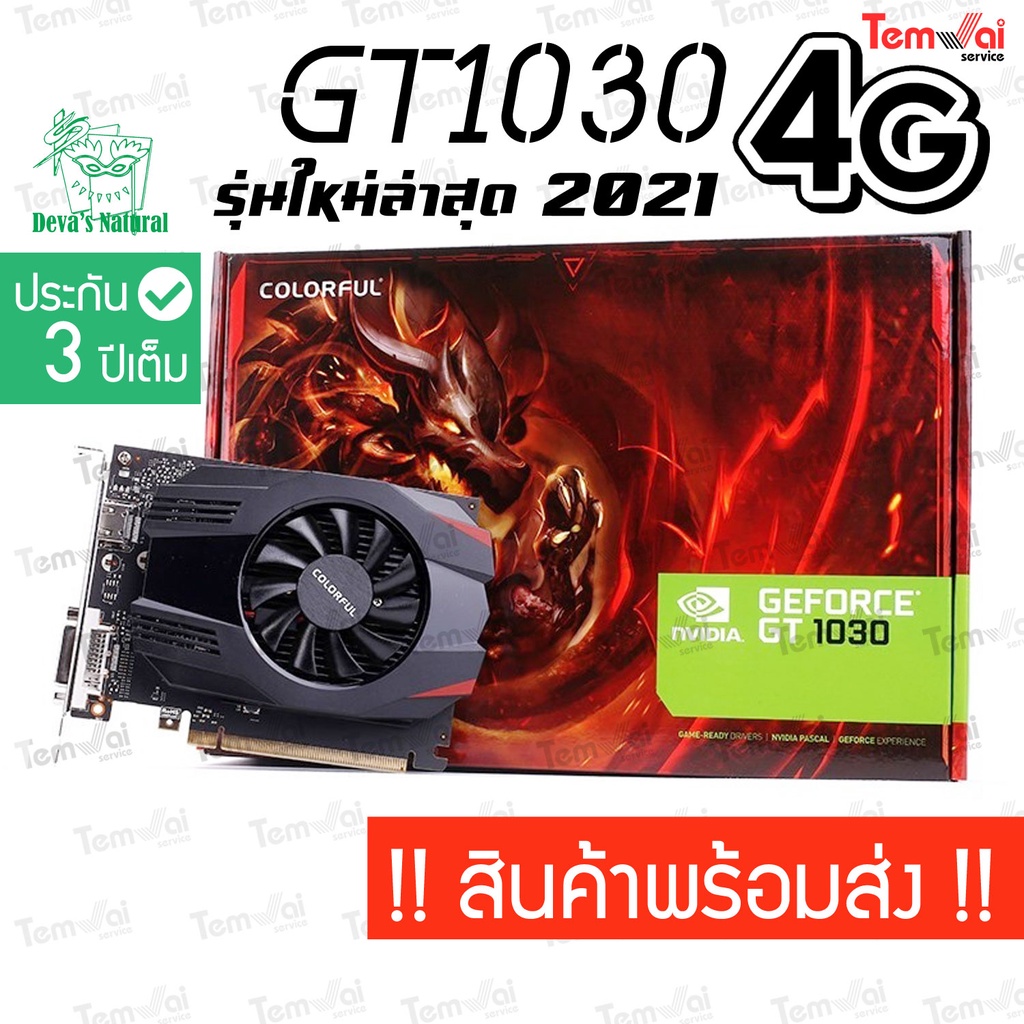 การ์ดจอ GT1030 4G-V Colorful "ประกัน 3ปี" !! ของพร้อมส่ง !! | Shopee ...